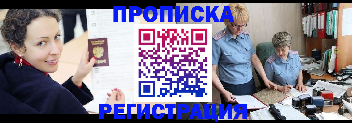 временная регистрация в квартире в Можайске
